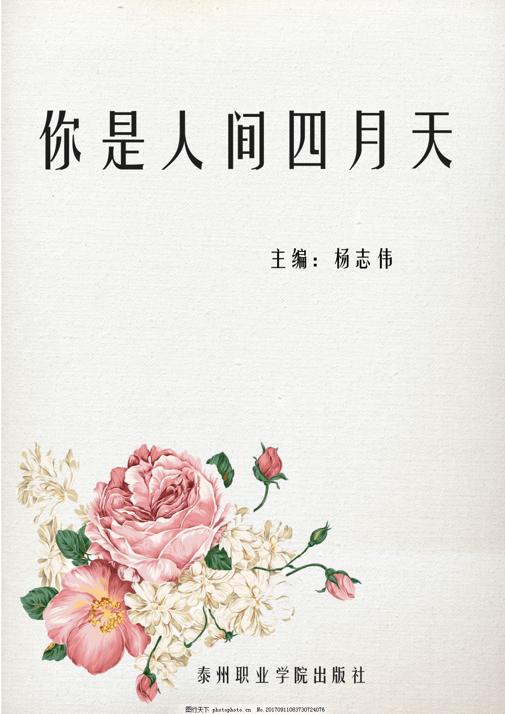 五月十五亭亭丁香